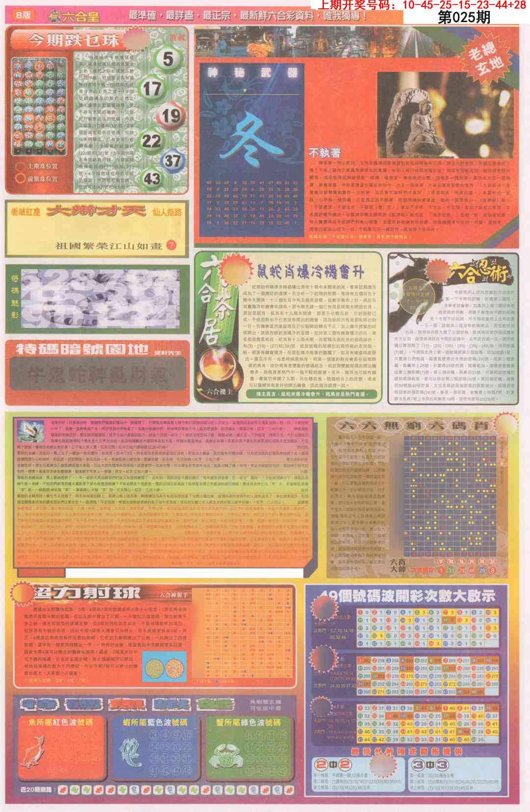 025期六合皇D[图]