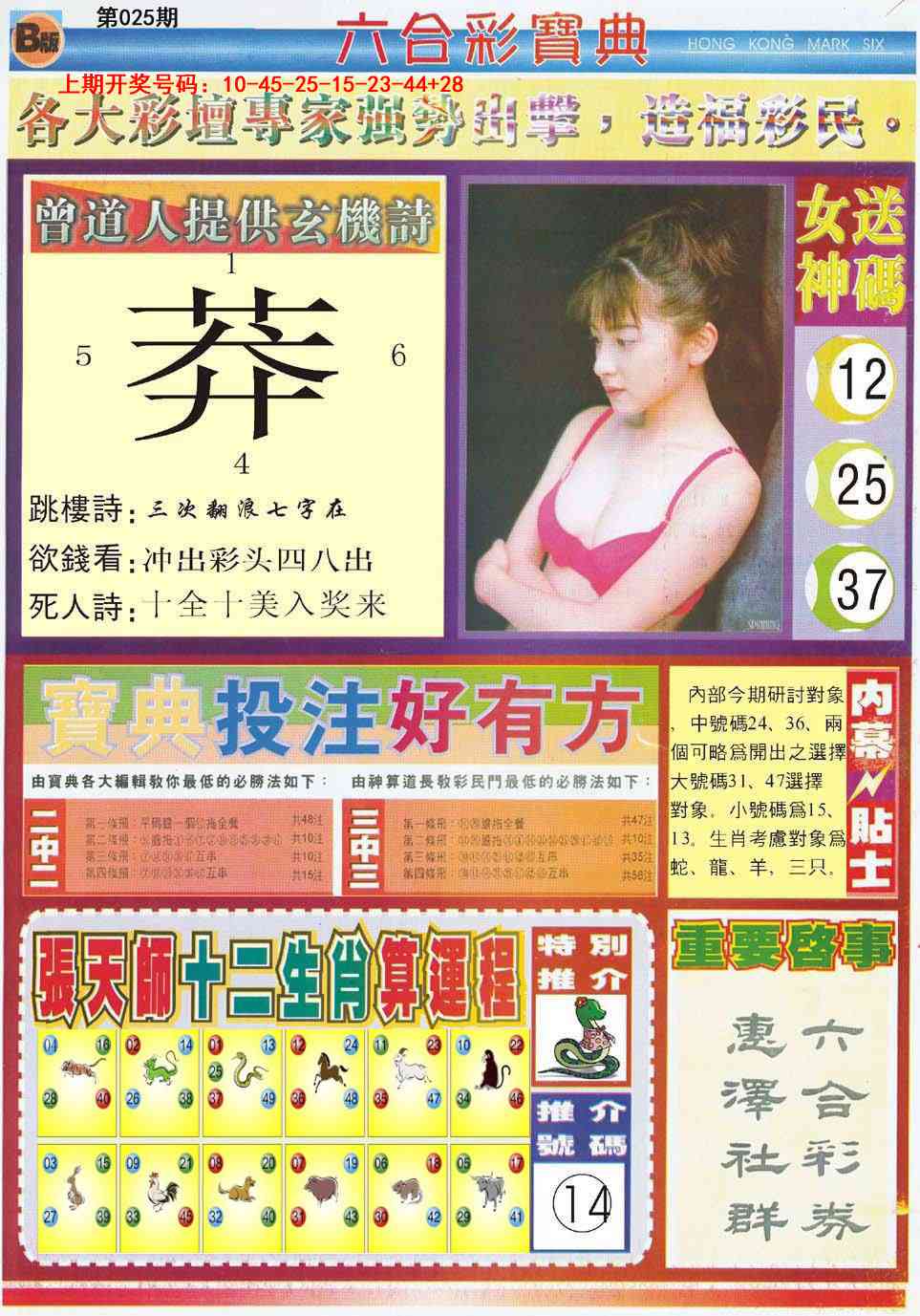 025期六合宝典B[图]