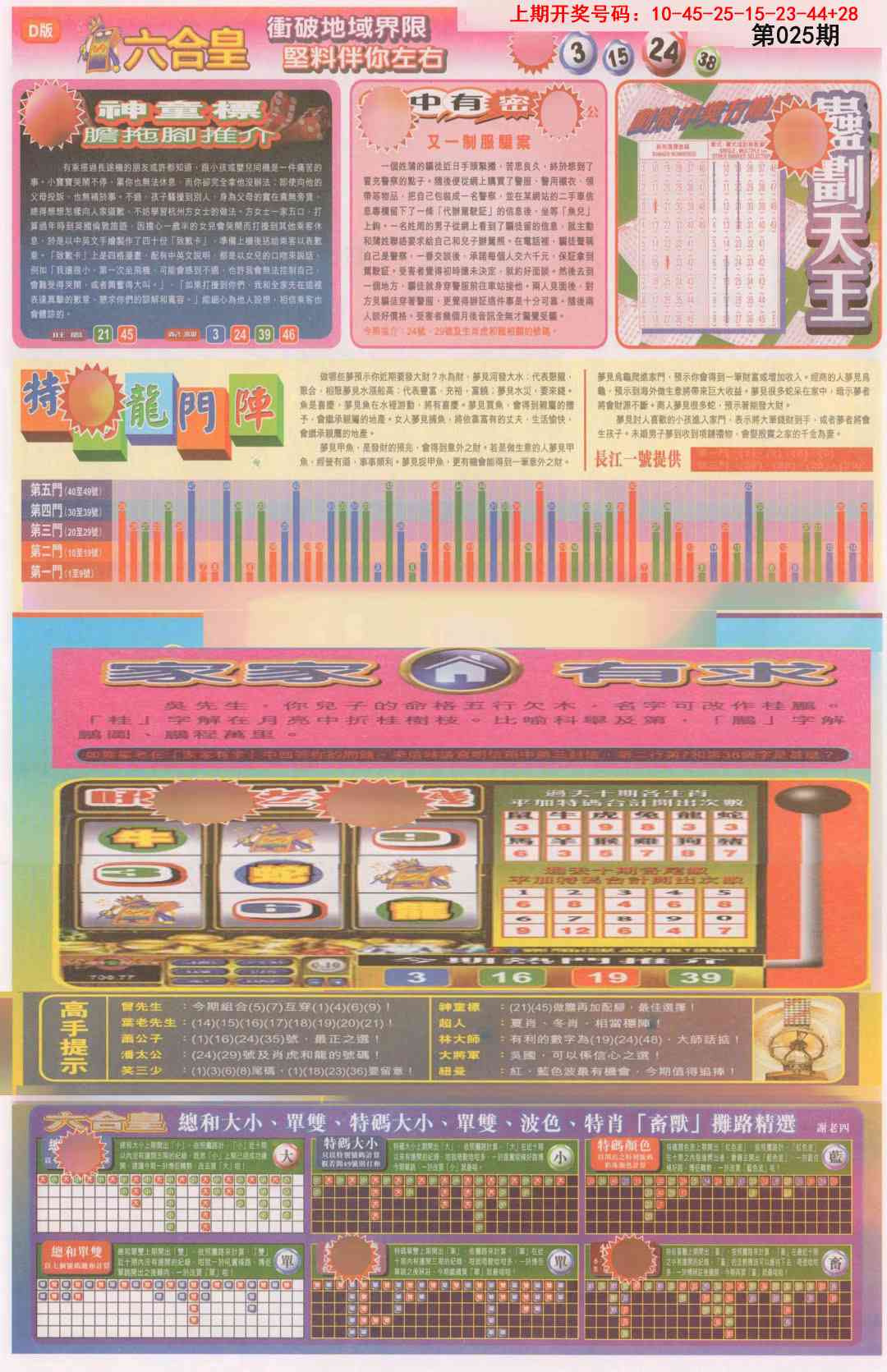 025期六合皇B[图]