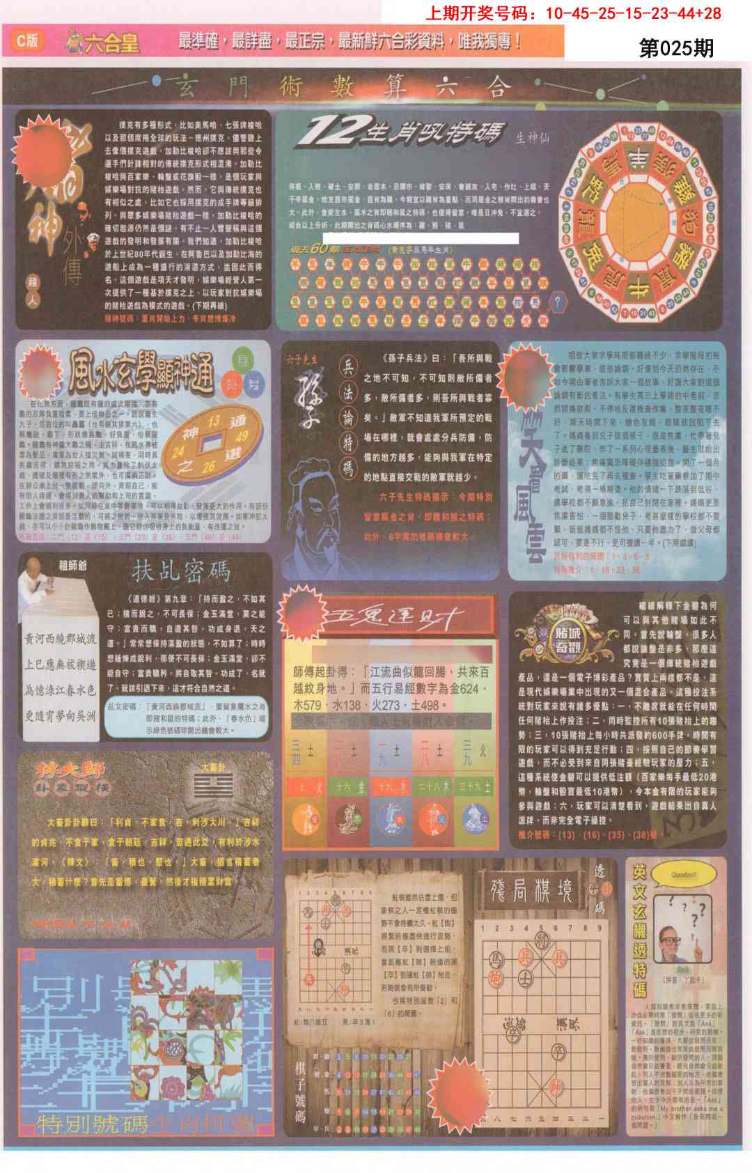 025期六合皇C[图]