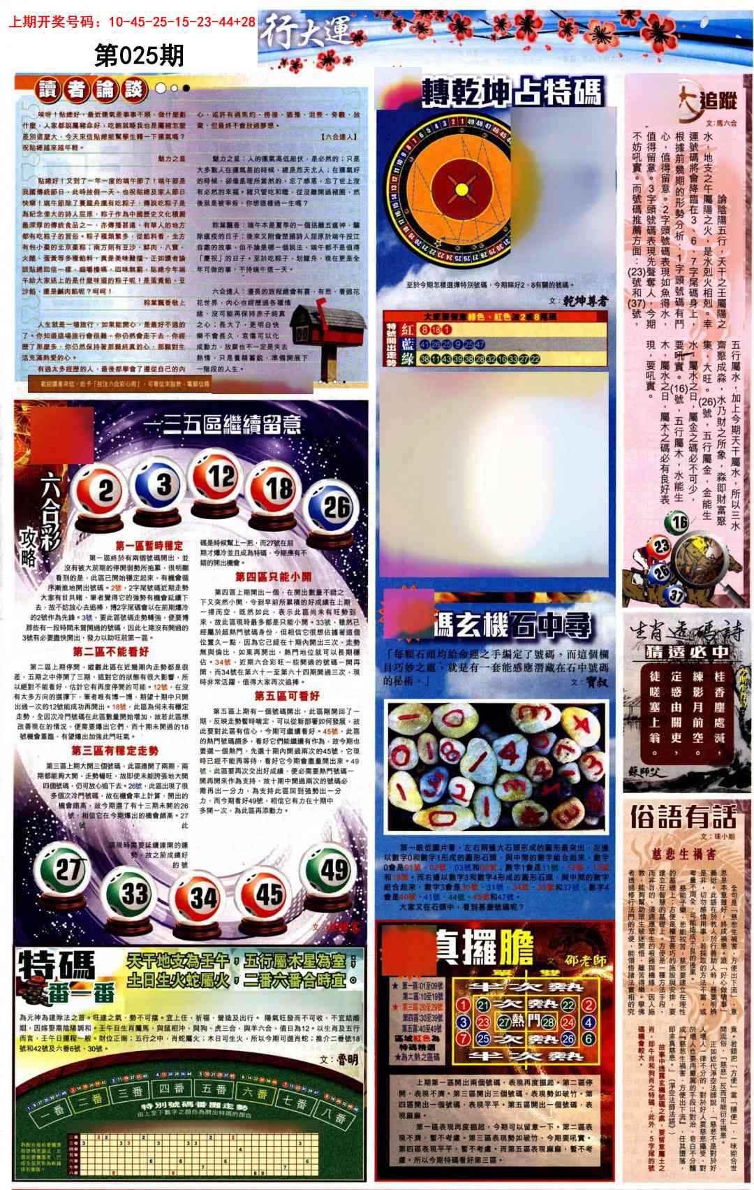 025期贴士皇B加大版[图]