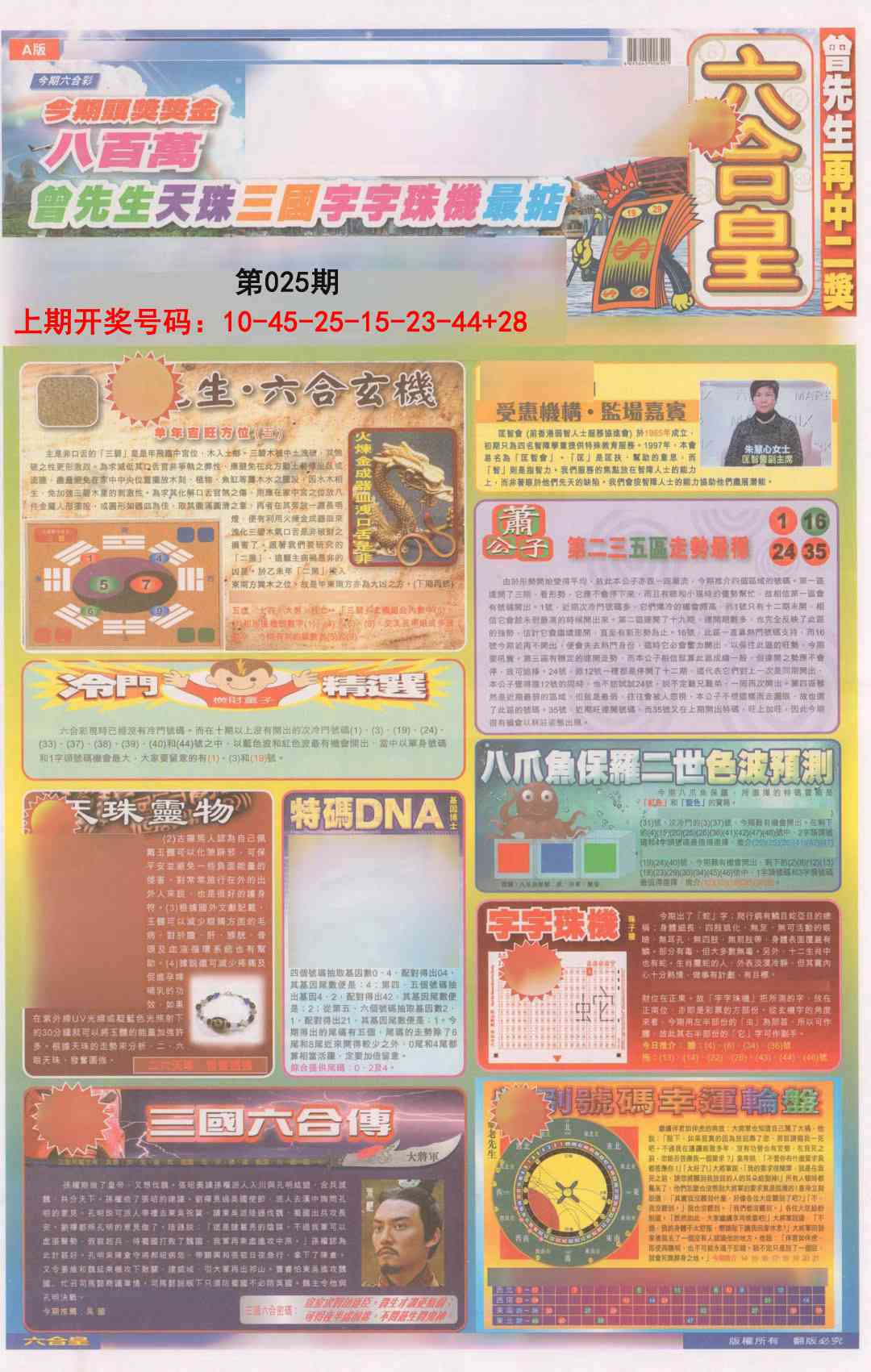 025期六合皇A[图]
