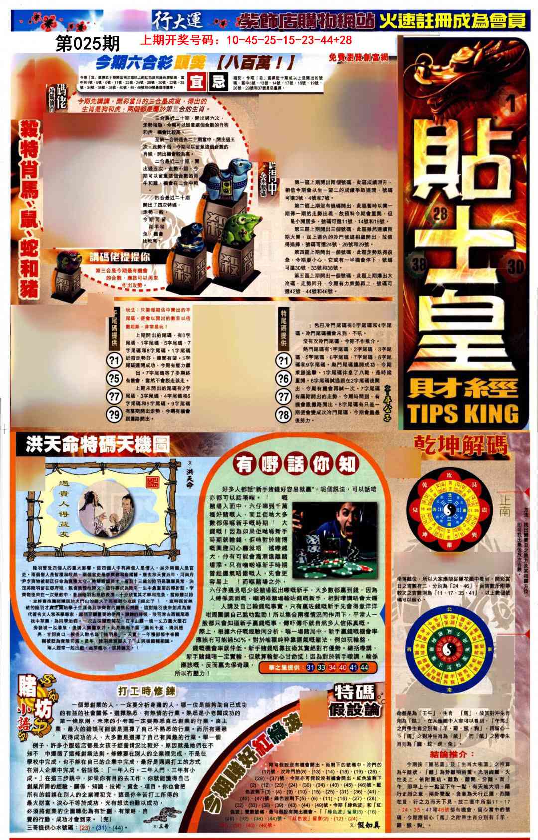025期贴士皇A加大版[图]