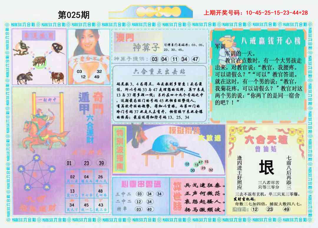 025期港澳大拼盘B[图]