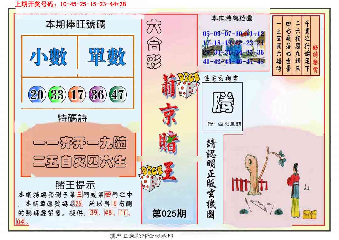 025期葡京赌王彩[图]