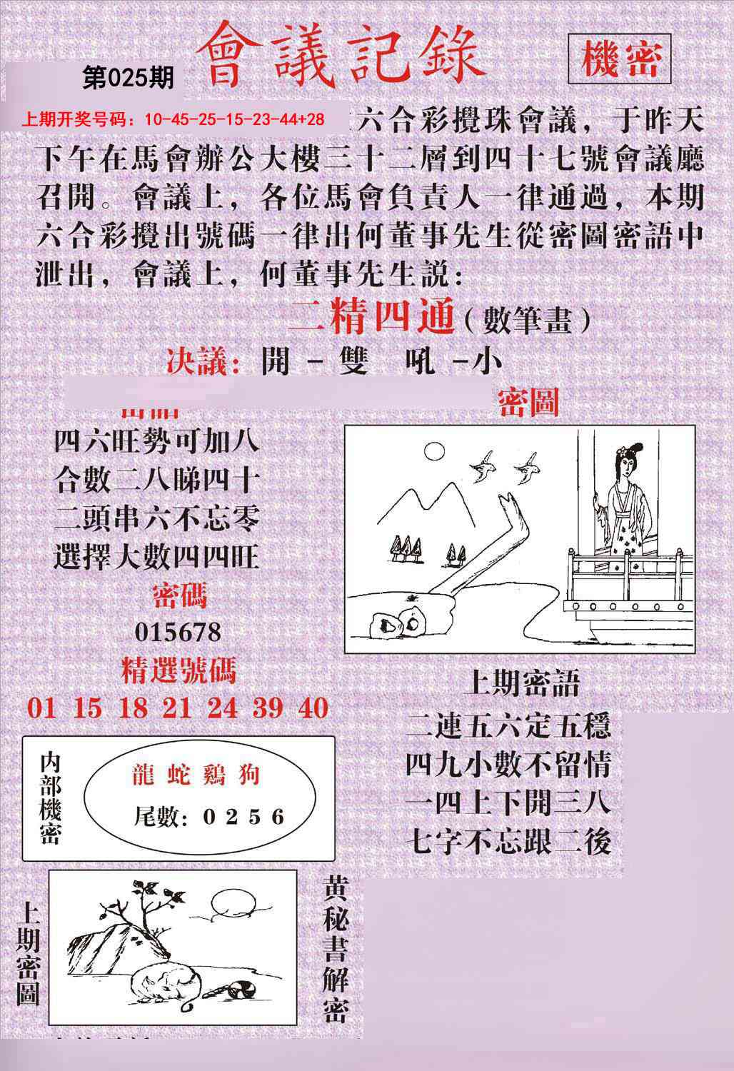 025期会议记录[图]