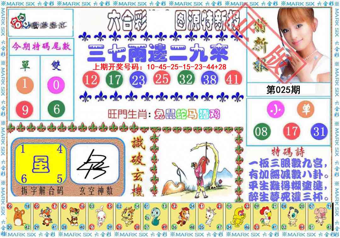 025期特新报[图]