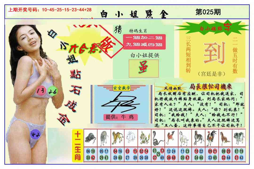 025期白小姐点金[图]