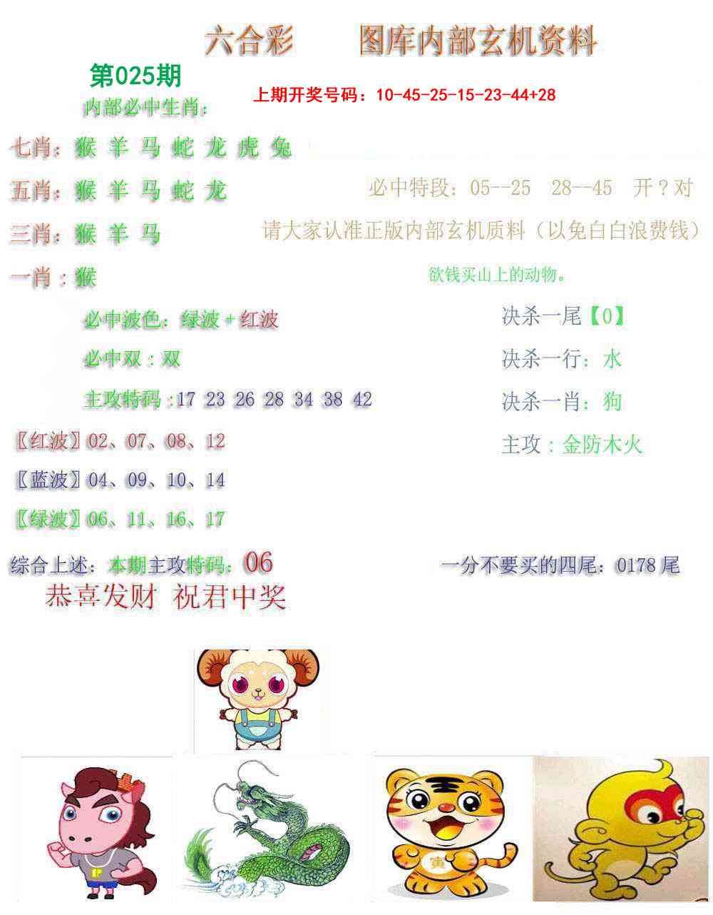 025期内部玄机资料[图]