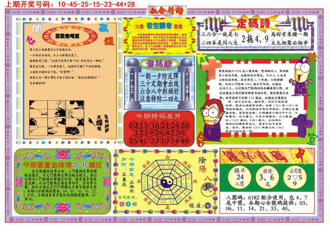 025期六合精解B[图]