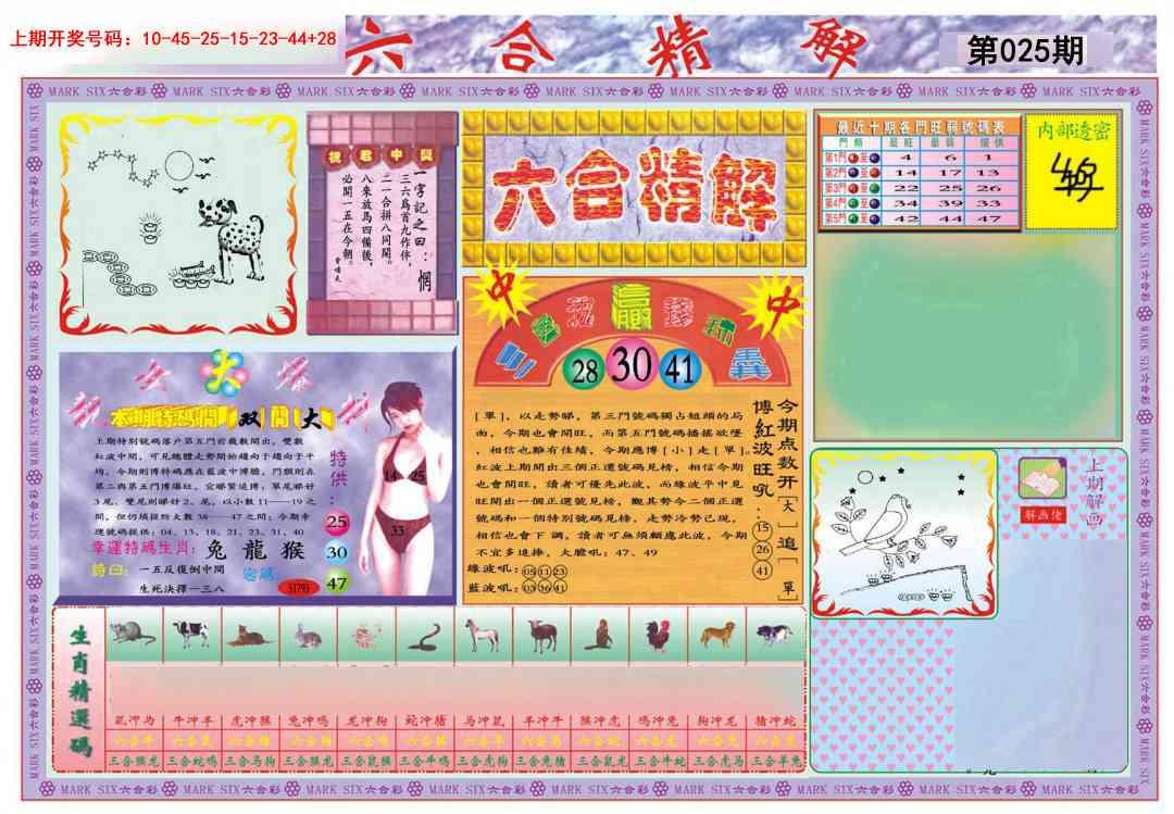 025期六合精解A[图]