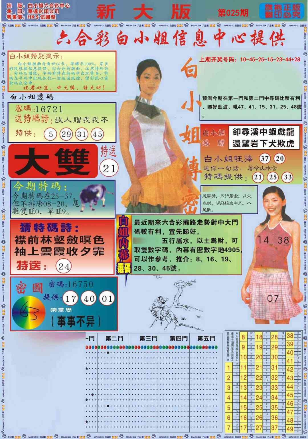 025期白小姐祺袍A加大版[图]