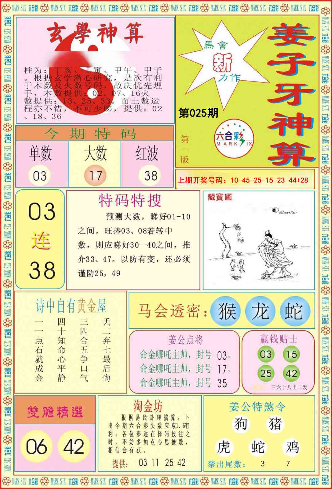 025期姜子牙神算A[图]