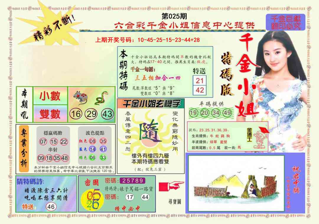 025期千金小姐A版[图]