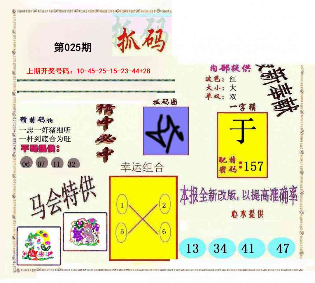 025期新抓码王[图]