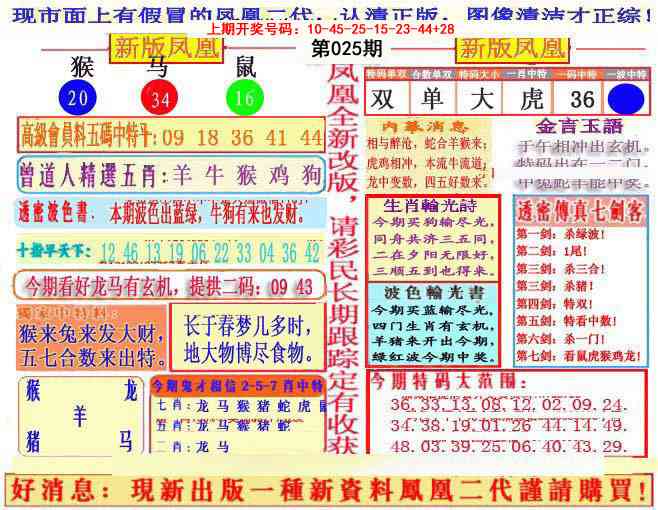 025期另二代凤凰报[图]