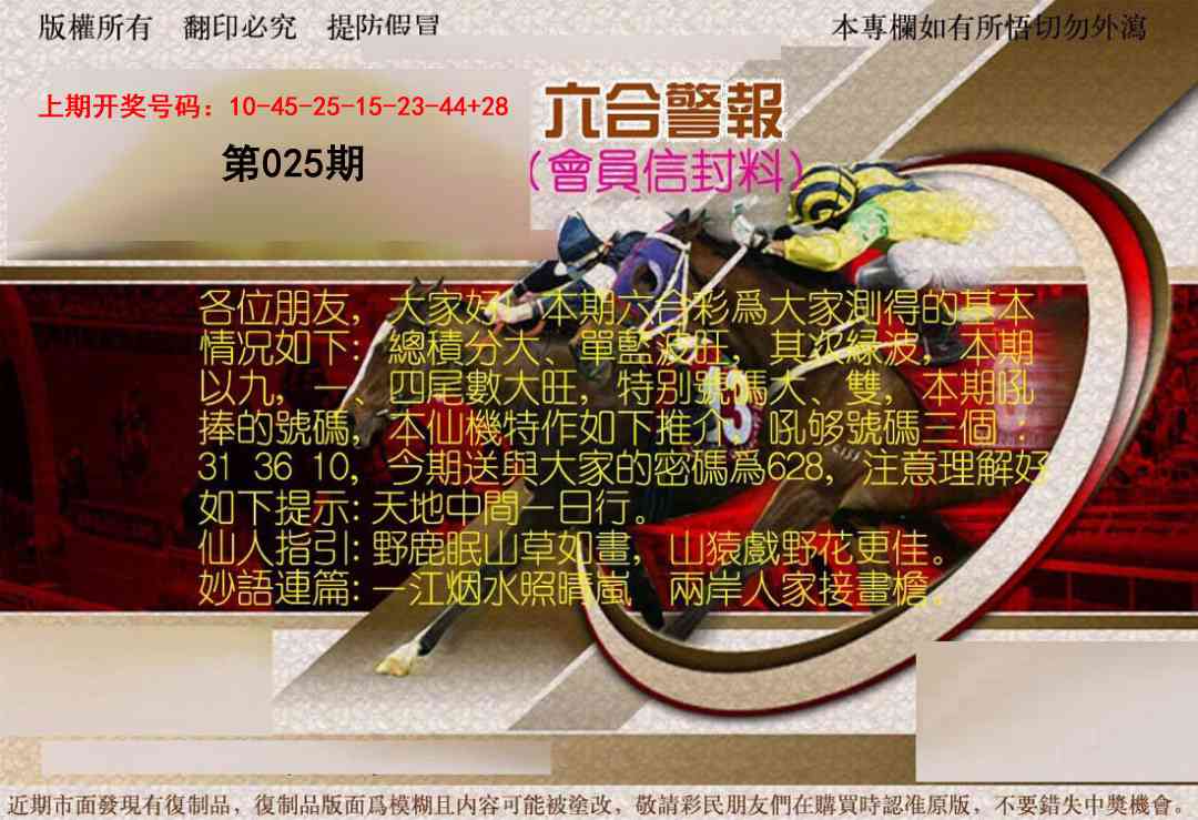 025期六合警报[图]