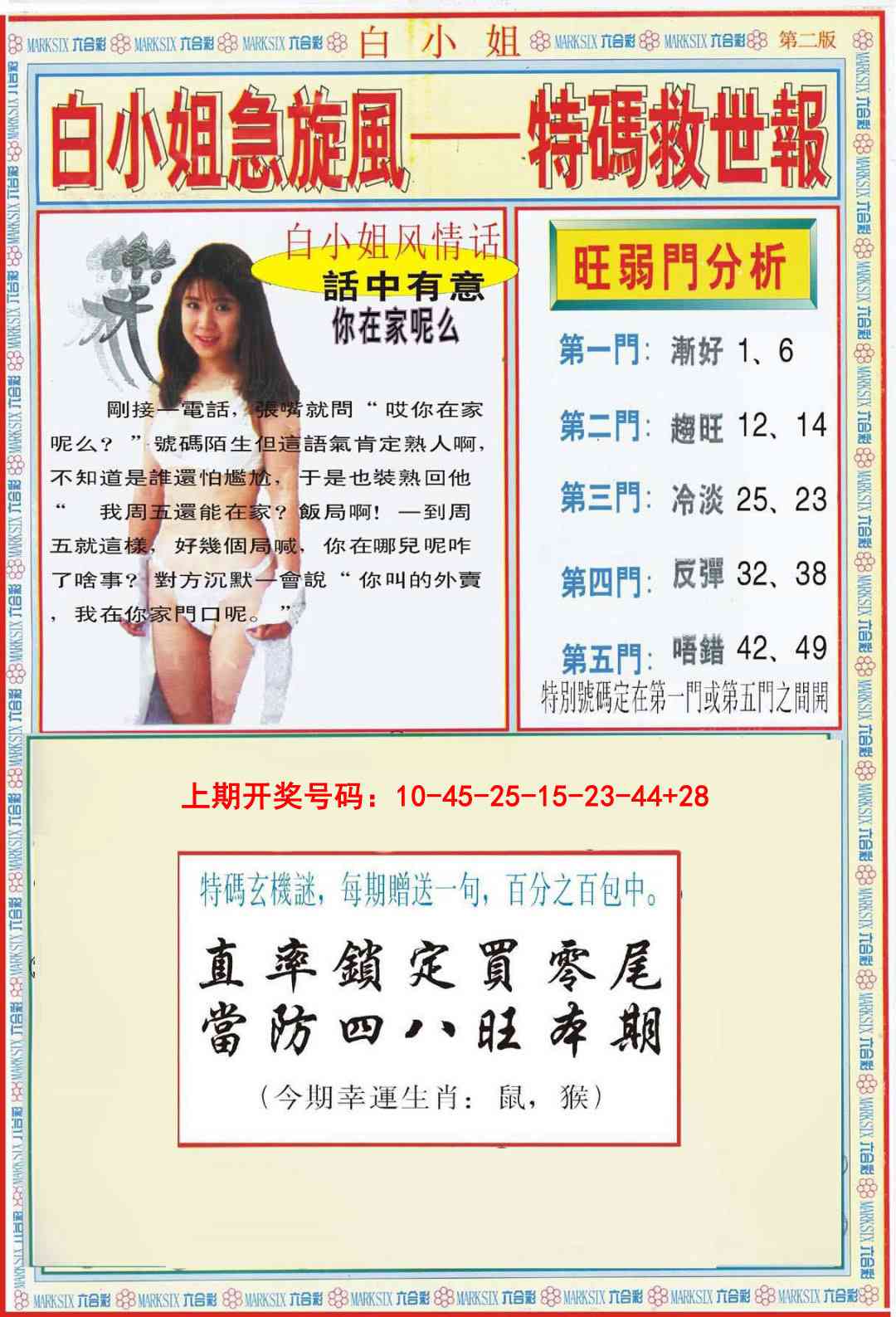 025期白小姐特新刊B[图]