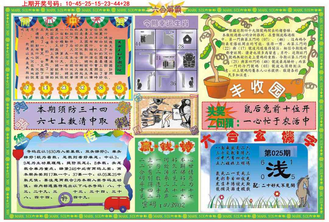 025期六合解霸B[图]