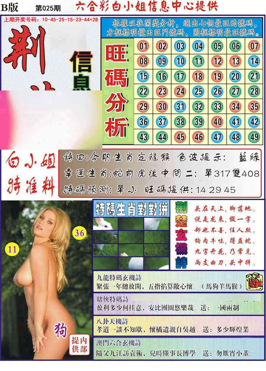 025期荆楚信息玄机B[图]