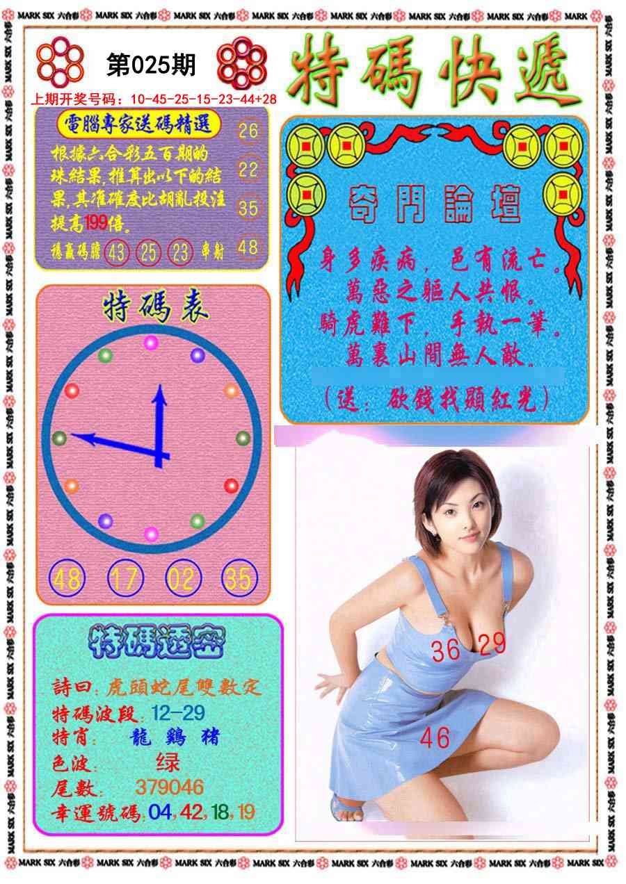 025期特码快递[图]