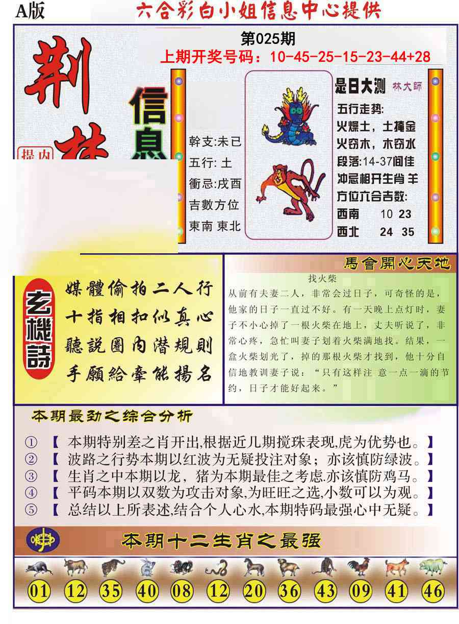 025期荆楚信息玄机A[图]