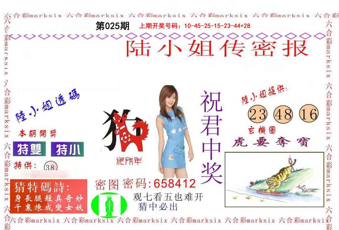 025期陆小姐传密A[图]