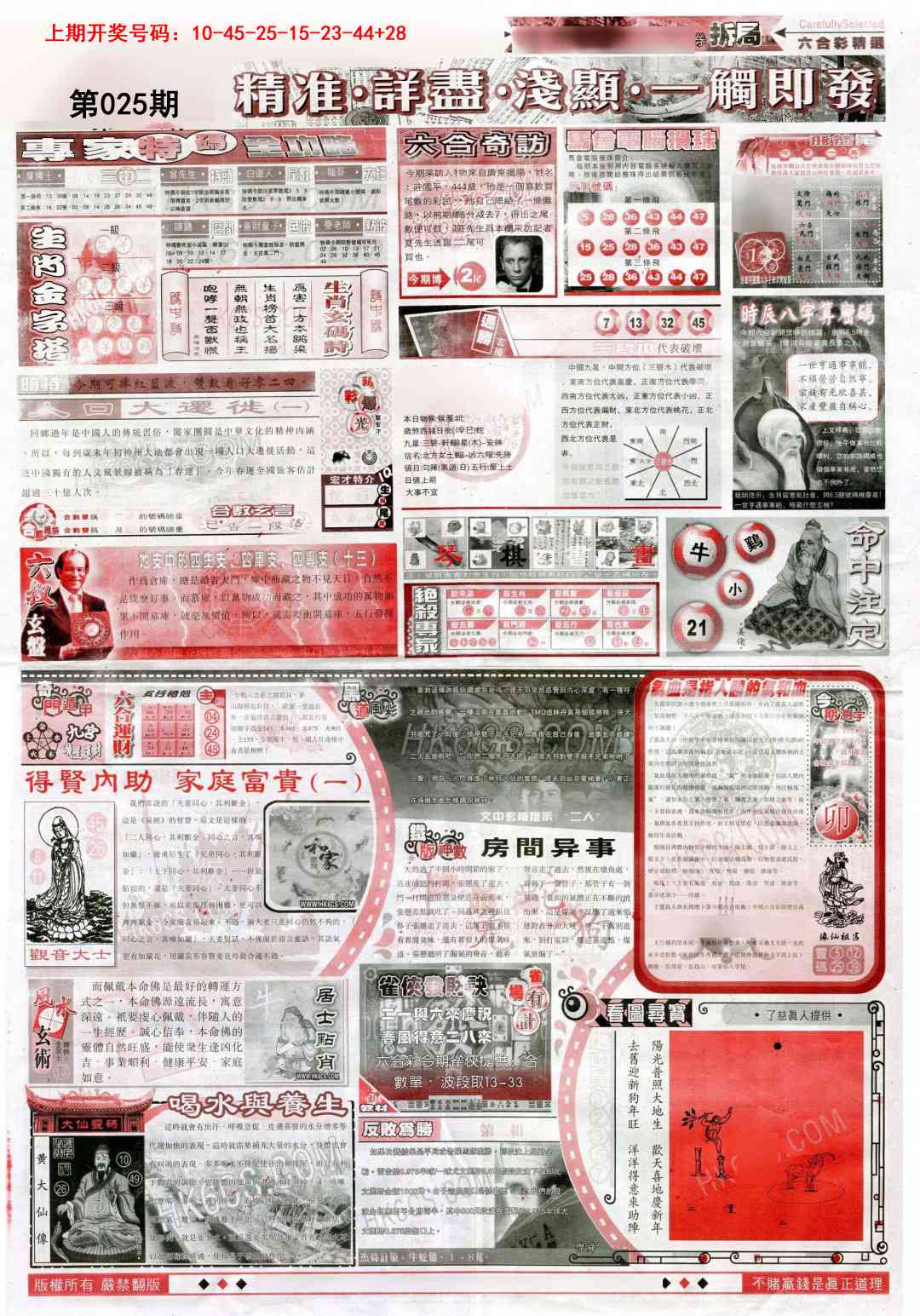 025期新六合精选D[图]