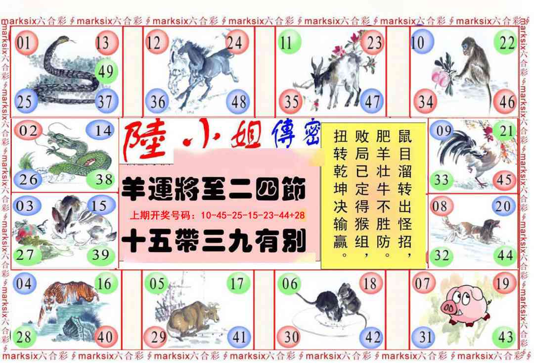 025期陆小姐传密B[图]