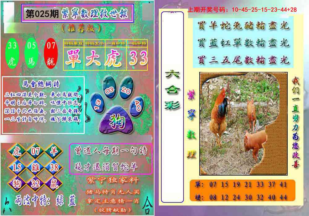 025期数理救世报[图]