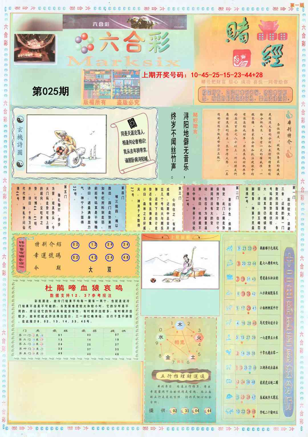 025期小赌经A[图]