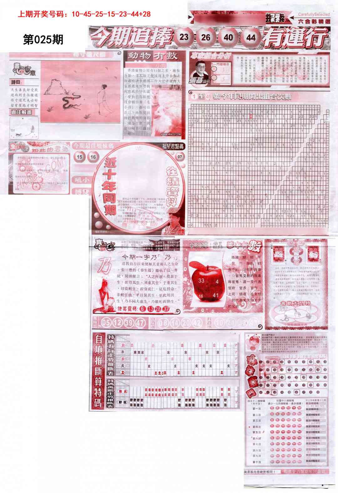 025期新六合精选B[图]
