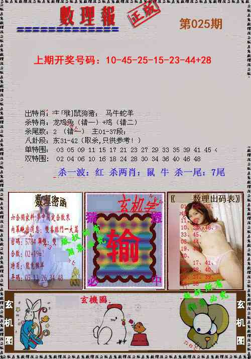 025期数理报[图]