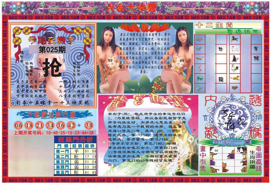 025期大本营[图]