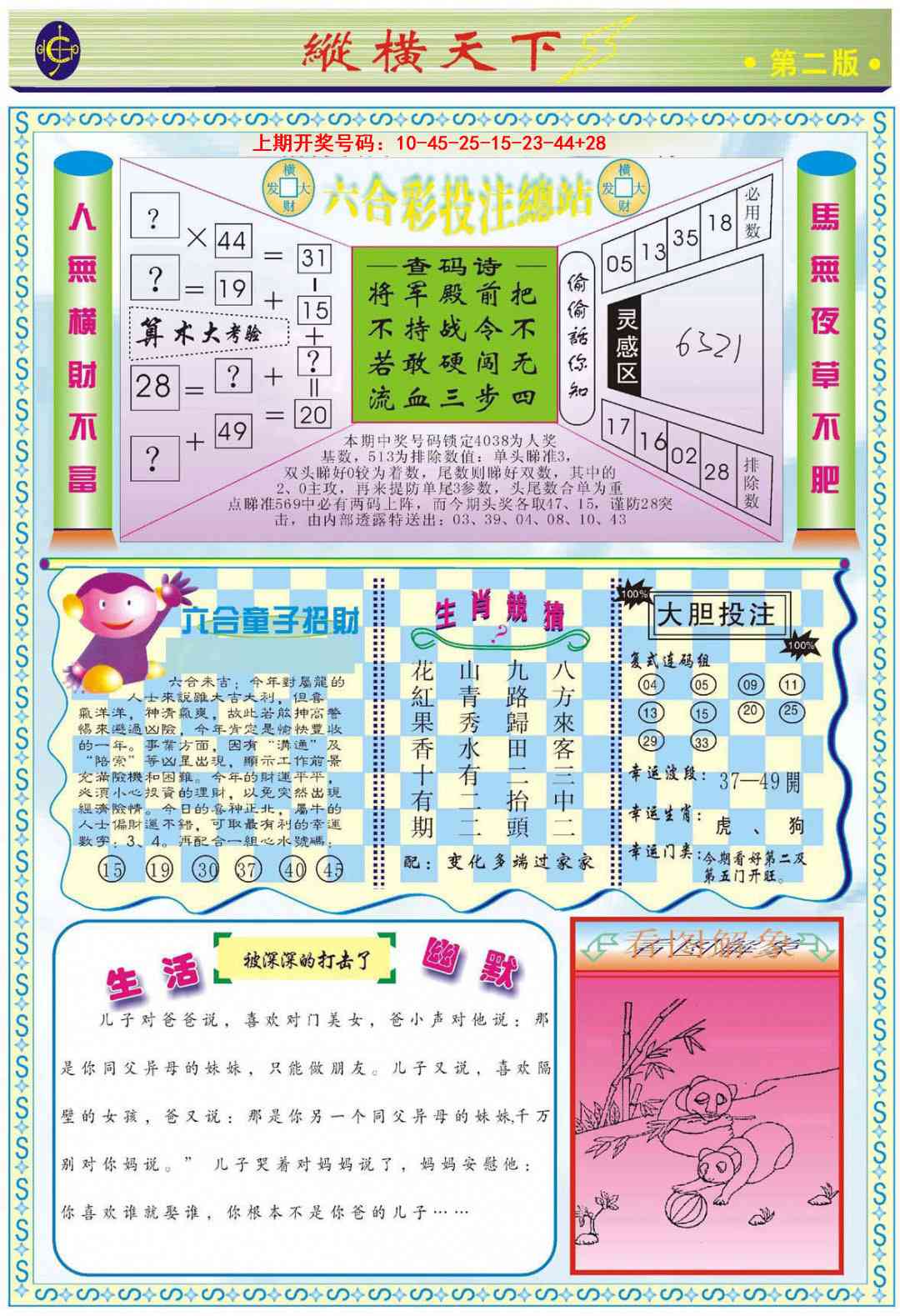 025期纵横天下B[图]