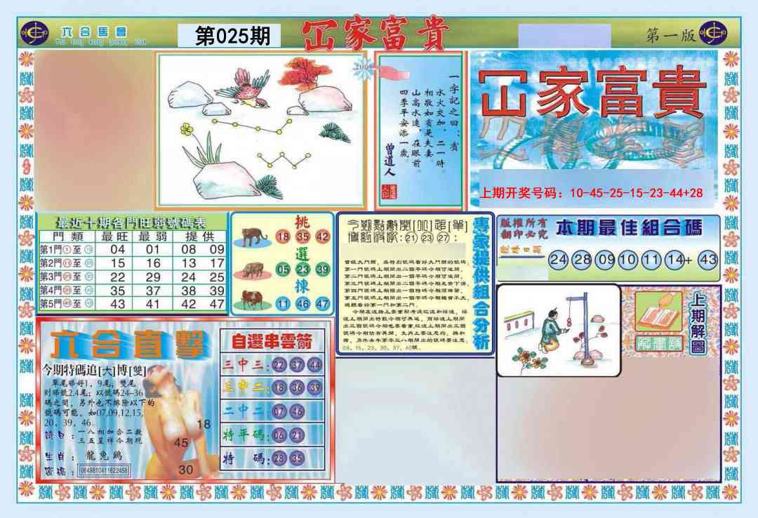 025期函家富贵-1[图]