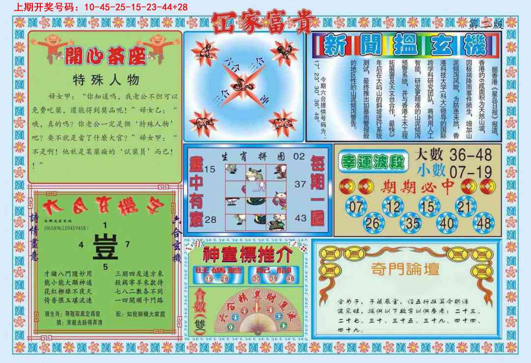 025期函家富贵-2[图]