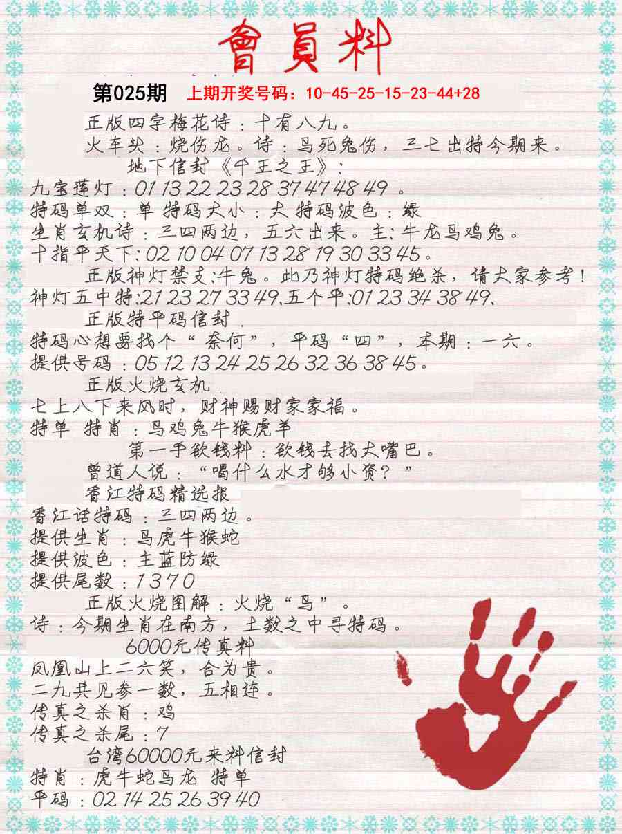 025期会员料[图]