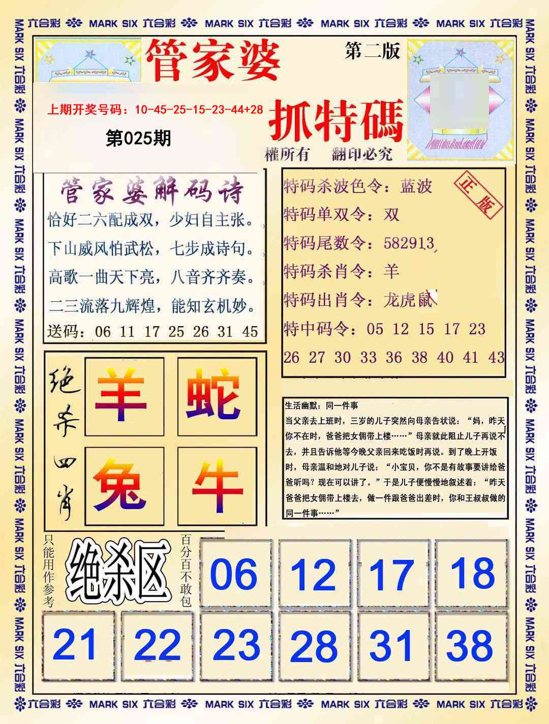 025期管家婆抓特码B[图]