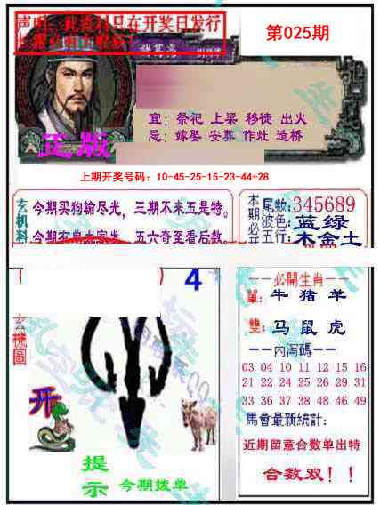 025期正版孔明报[图]
