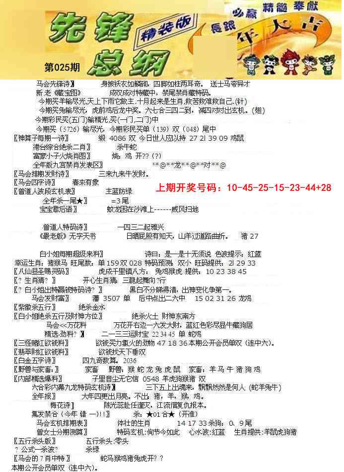 025期先锋总刚A[图]