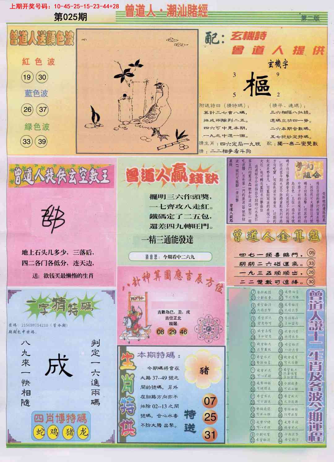 025期潮汕赌经B[图]