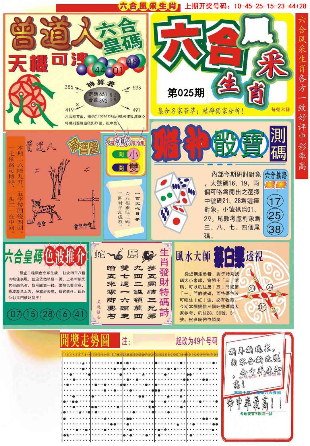 025期六合风采A[图]