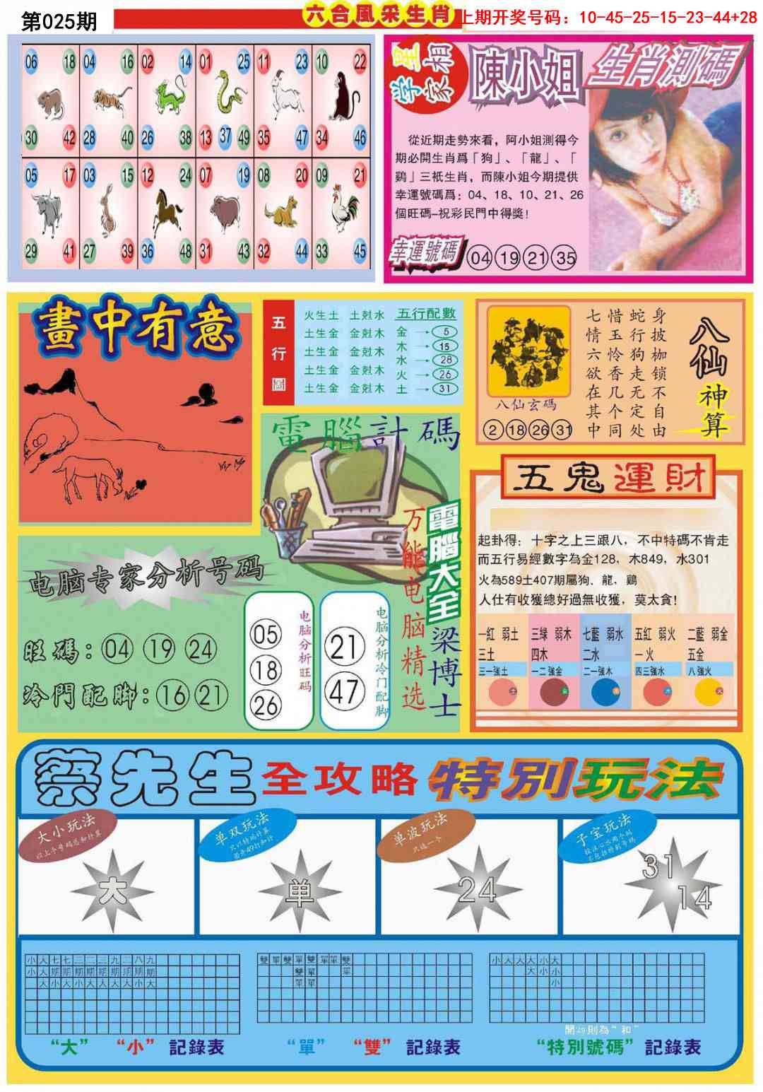 025期六合风采B[图]