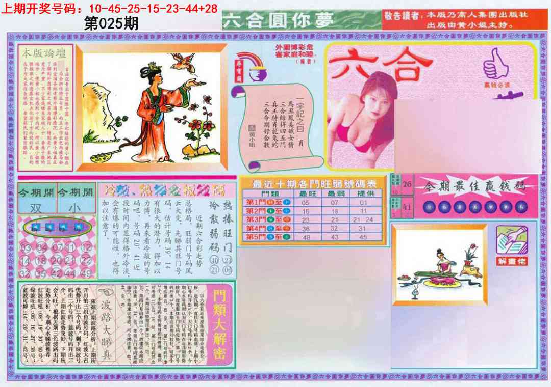 025期(新版)六合圆你梦A[图]