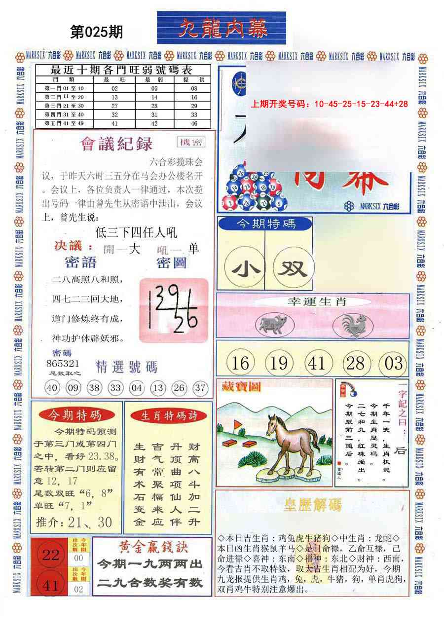 025期(新版)九龙内幕A[图]