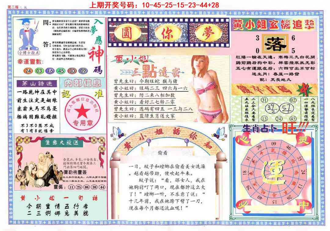 025期(新版)六合圆你梦B[图]