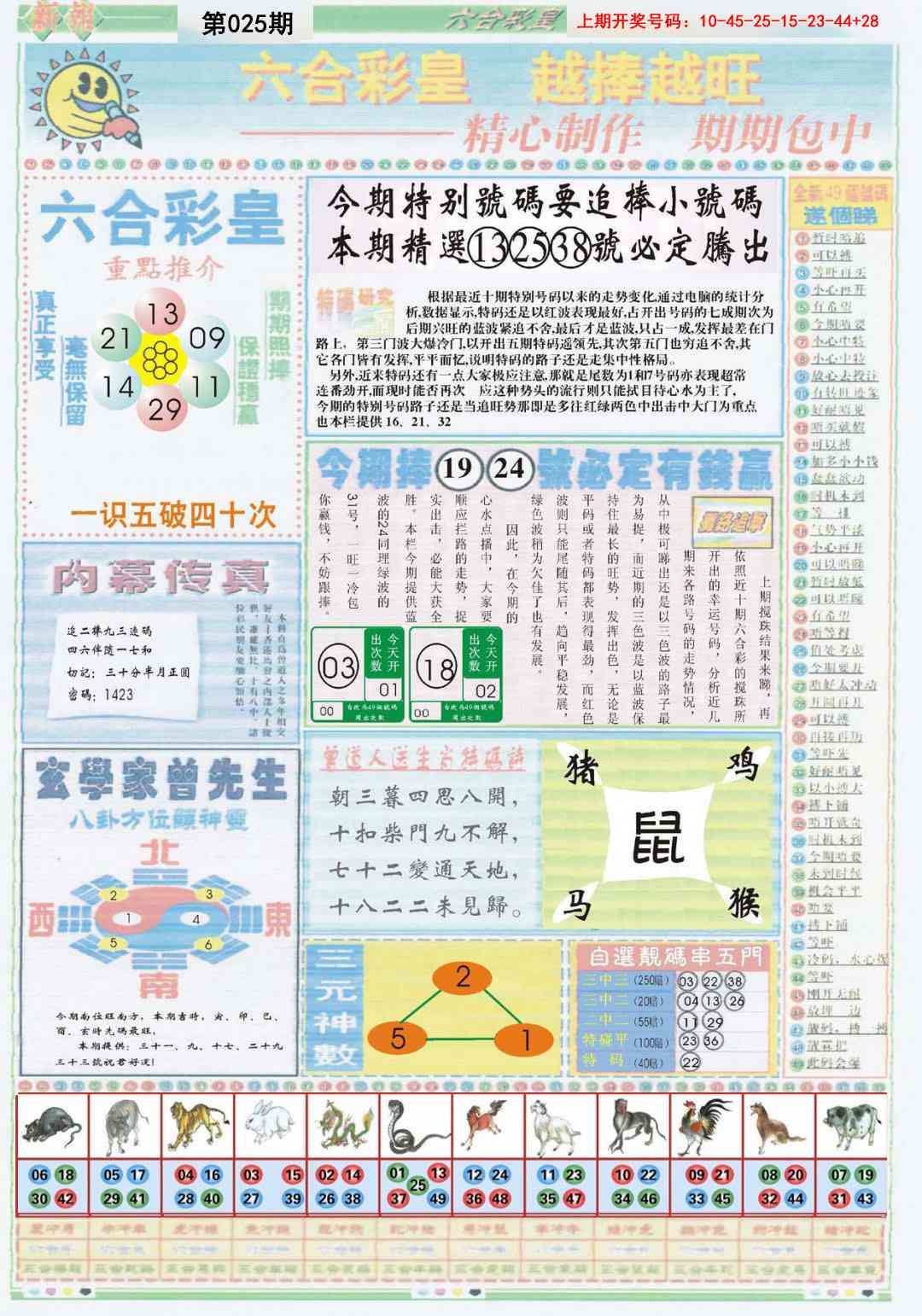 025期六合彩皇B[图]