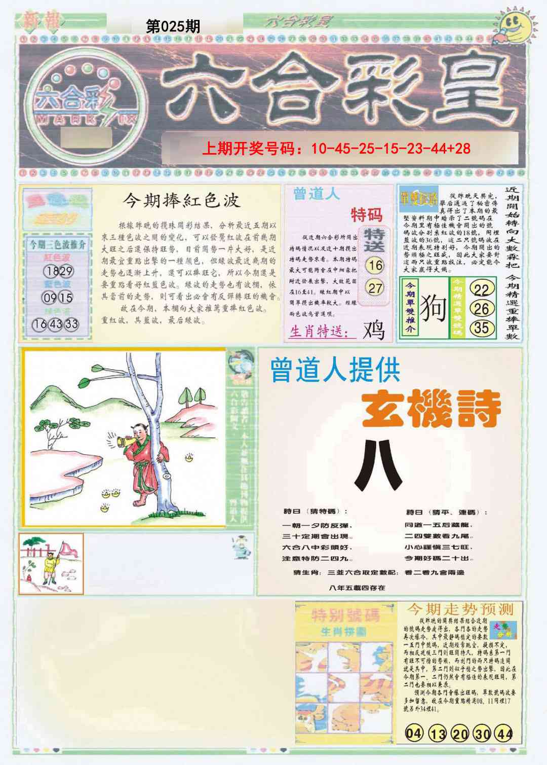 025期六合彩皇A[图]