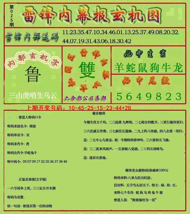 025期雷锋玄机报[图]